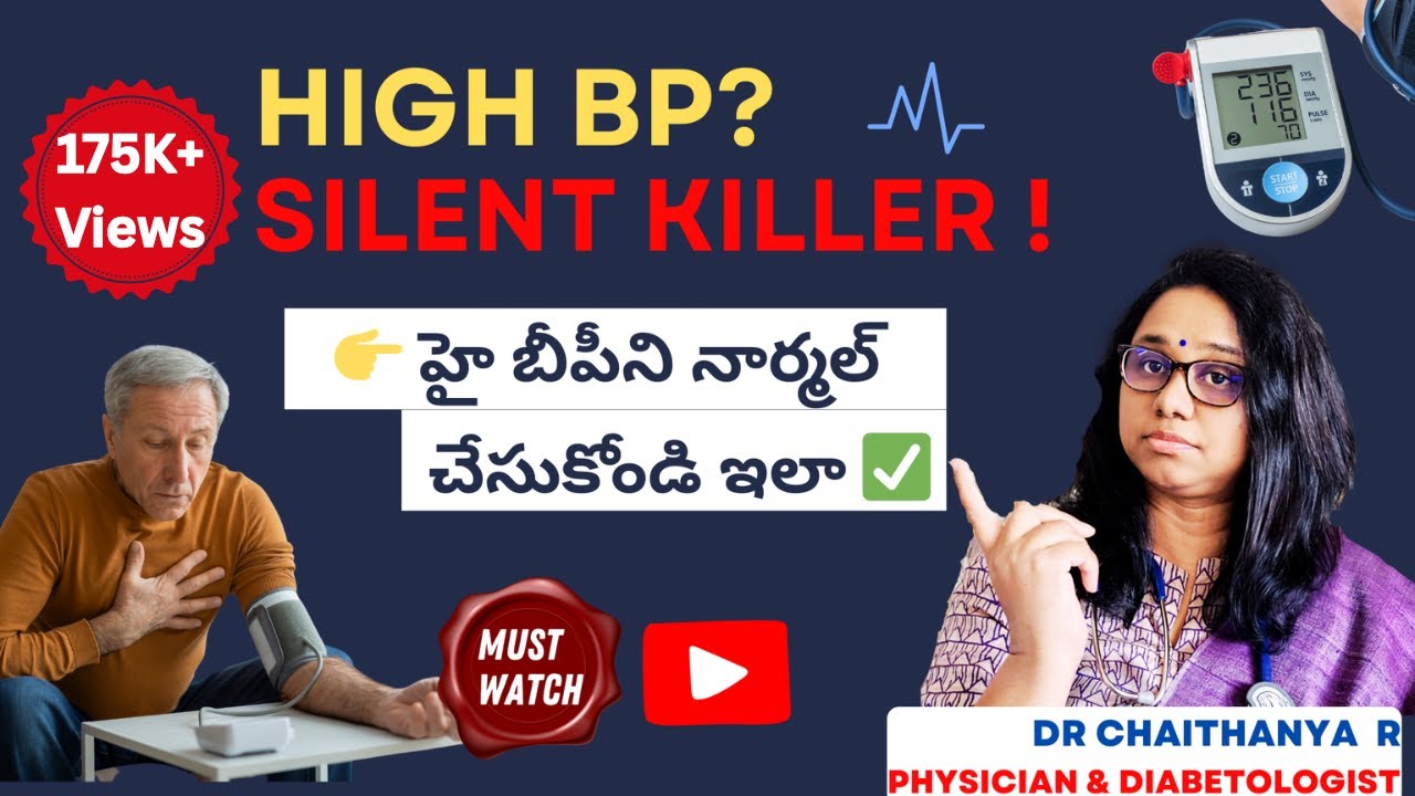 👉 హై బీపీ ఉన్న ప్రతి ఒక్కరూ తప్పకుండా చూడాల్సిన వీడియో!