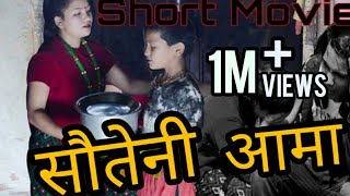 Sauteni Aama  L   L  New Nepali Short Sentimental  Movie 20752018