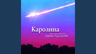 картинка: Хочу быть с тобою всегда