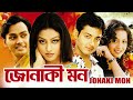 Jonaki mon  assamese full movie  utpal das  rimpi das  shyamontika sharma  rajkumar