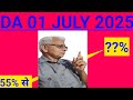 DA 01 July 2025 Ll 01 July 2025 Ko DA Kitna Badhega DA 01 July 2025 Ll 01 July 2025 Ko DA Kitna Badhega
