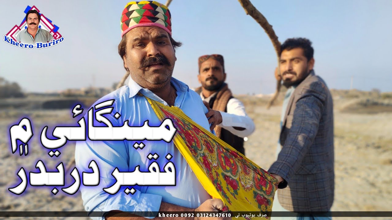 Mahngay me faqeer dar badar Khero Buriro Sindhi funny Sindhi comedy