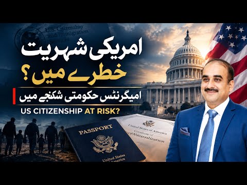 US Citizenship At Risk? | Two Reasons 