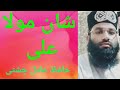 13 rajab shareef shaan  e hazrat ali by hafiz adil chishti part 1