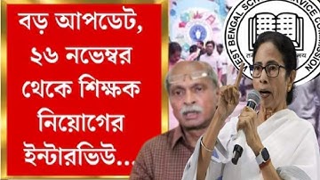 WBSSC SLST 2025 Interview Update/ssc slst vacancy  increase\slst 9-10 result date\ssc slst interview