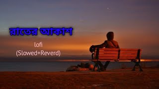 Rater Akashe Jemon Chader Alo Viral Full Songslowedreverd