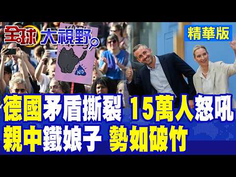 Biggest Crisis Since WWII! Rise of Germany's Far-Right AfD, 150,000 Protest in Streets! Pro-China...