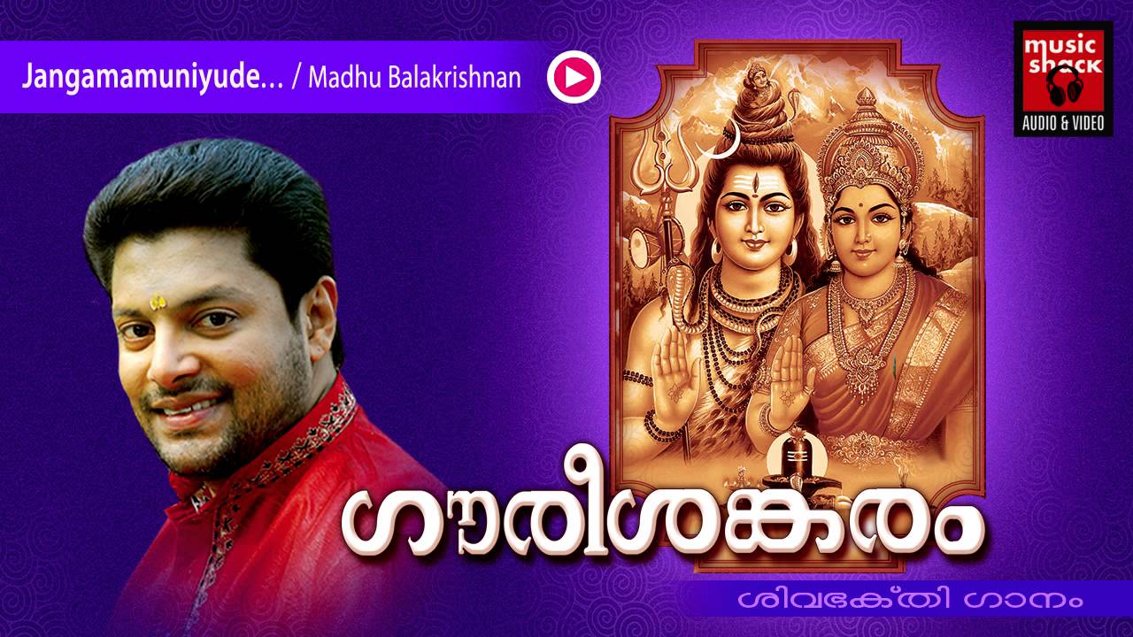 siva kavacham madhu balakrishnan