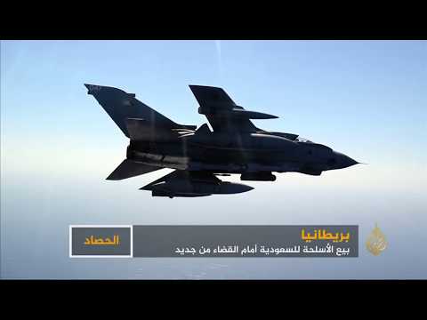 بريطانيا.. بيع السلاح للسعودية أمام القضاء مجددا