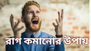 রাগের ওষুধ/Rager osudh/Rag komanor upay/সুকুমার রায়/Sukumar Roy by AtasiAdhikary