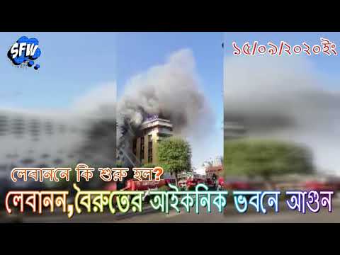 ভিডিও: স্থপতি দমকলকর্মী