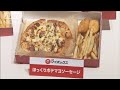 「おひとり様」ピザ登場・・・テスト販売で好評700円～(2021年1月5日)