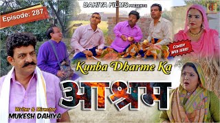 Episode 287 Aashram L Kunba Dharme Ka Comedy Web Series I Mukesh Dahiya I Dahiya Films