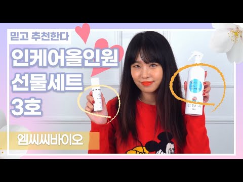 MCCBIO 인케어 올인원 코로나 살균제