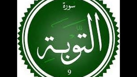 من سورة التوبة الآية 122، إلى سورة يونس الآية 25