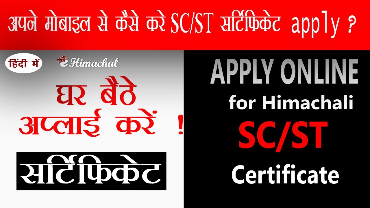 How to apply for SC/ST certificate online in Himachal Pradesh