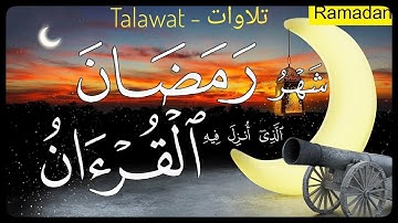 شهر رمضان الذى انزل فيه القران | القارئ طارق محمد ❤️ 💚