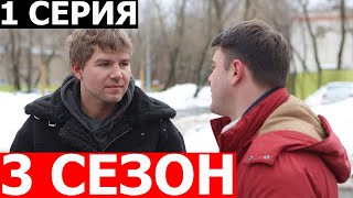 Горячая точка 3 сезон 1 серия - ДАТА ВЫХОДА / АНОНС (СЕРИАЛ 2024) НТВ