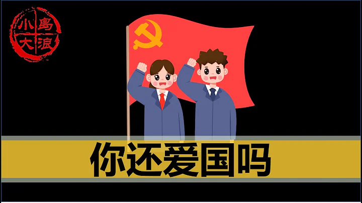 【小島浪吹】中國經濟下滑，年輕人是否還繼續支持共產黨 - 天天要聞