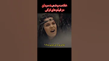 منم میخوام عثمان غازی قیام عثمان اورهان فیلم ترکی دختر عثمان Osman Orhanbey Torky Holofirahatun 