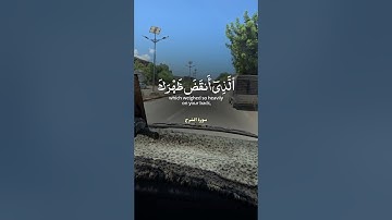 تلاوة خاشعة لآيات من كتاب الله #القرآن_الكريم #القرآن #المصحف #الله #اكسبلور #foryou #viral #fyp