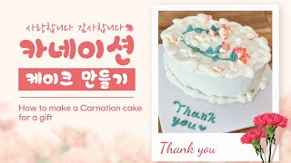 How to Make a Beautiful Carnation Cake for Mother's day