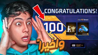 وأخيراً حصلت على حساب لڤل 100 !! 🔥😱