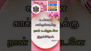இன்றைய சத்திய வசனம் #trendingshorts #todayblessings #blessings #viral #short #jesus #viralvideo