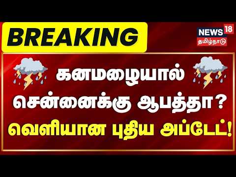Breaking News | "Enjoy the Holidays Without Fear of Rain" | TN Rain Update | Heavy Rain