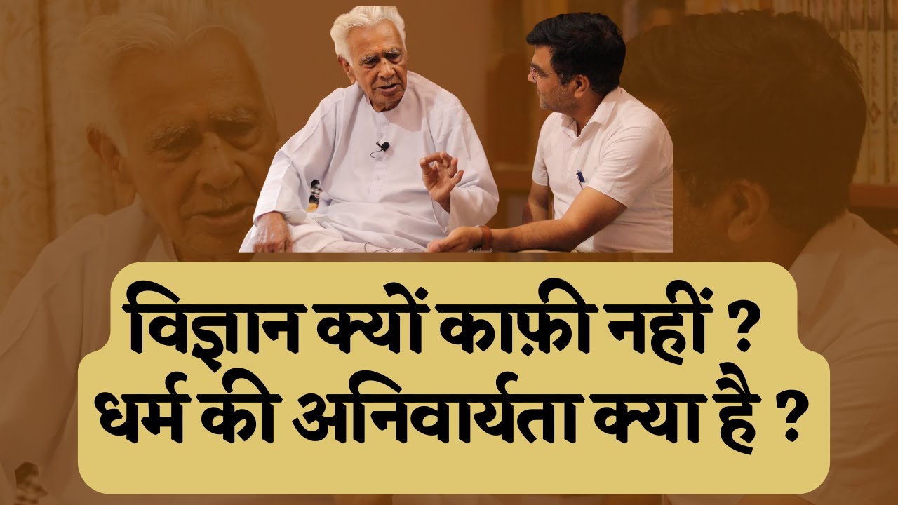 धर्म और विज्ञान _ Why do we need religion _ Science has facts but not values | Dr HS Sinha