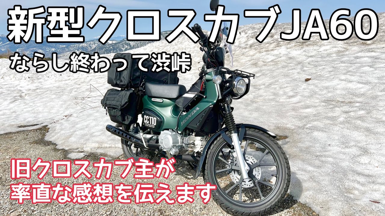 9463km ★始動動画あり★ クロスカブ110　JA45 ホンダ　小型　兵庫県　神戸市　バイク クロスカブ110 ja45】旧型も素晴らしいです！ - YouTube