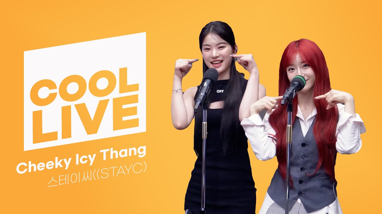 쿨룩 LIVE ▷ 스테이씨(STAYC) ‘Cheeky Icy Thang’ / [이은지의 가요광장] I KBS 240702 방송