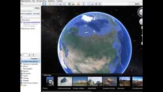 Гугл планета земля. Google earth. screenshot 2