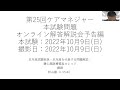 【予告編】第25回ケアマネジャー試験 解答解説会