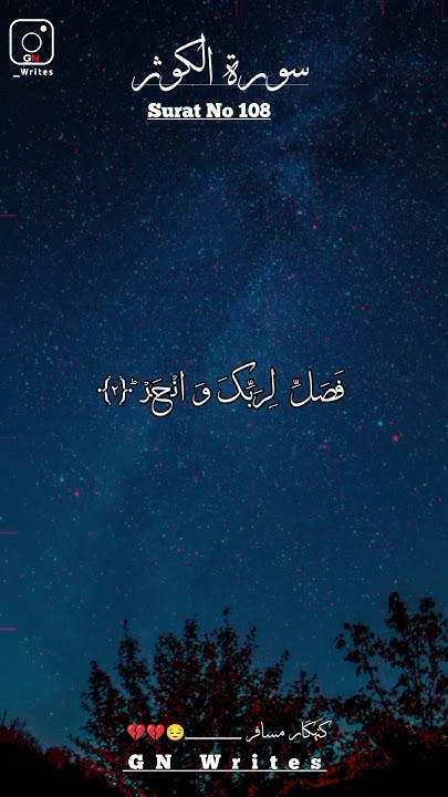 surat-ul-kausar-quran-translate-in-urdu-new-tilawat-2024shorts