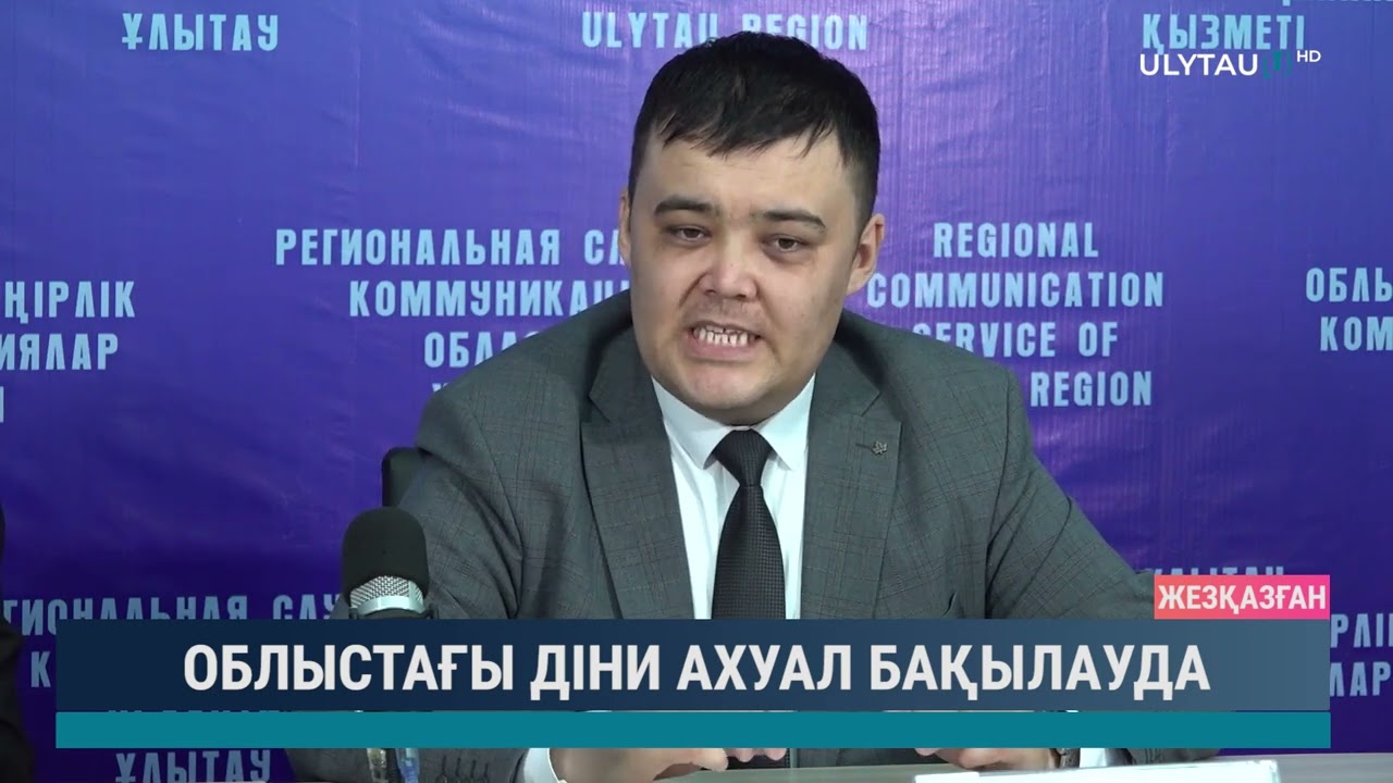 Облыстағы діни ахуал бақылауда