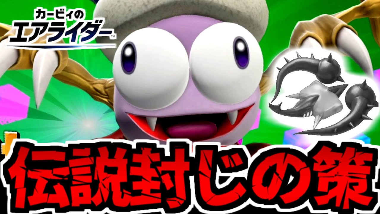 【実況】伝説のマシン?乗らせないサ!! マルクの卑怯な逃げ策【カービィのエアライダー】