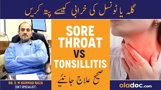 Sore Throat Vs Tonsillitis - Gala Kharab Khansi Ka Ilaj - Tonsillitis Symptoms Treatment In Urdu