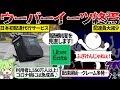 ウーバーイーツ配達員大量減少の真相...【ずんだもん&ゆっくり解説】