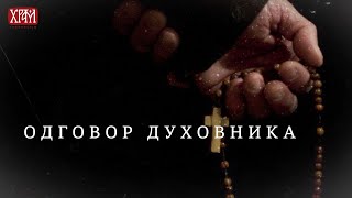 картинка: Одговор духовника - Зашто Црква дозвољава развод?