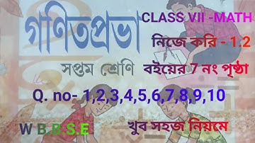 Class VII Math Page no 7 // WBBSE // গনিত ৭ম শ্রেনি // নিজে করি 1.2 //student tutorial