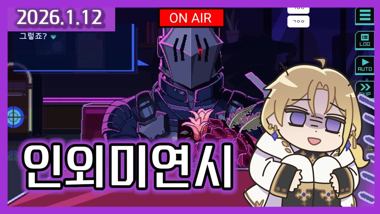 (2026.1.12) 인외미연시 - 일이 끝나면 그 가게에서