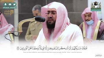 (وما عند الله خیر وأبقىٰۤ أفلا تعقلون) تلاوة من سورة القصص للشيخ بندر بليلة فجر 16-4-1442 هـ