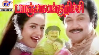 Panchalankurichi Movie All Song ||பாஞ்சாலங்குறிச்சி படத்தின்அனைத்து பாடல்களும்