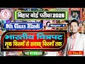 भारतीय चित्रपट : मूक फिल्मों से सवाक फिल्मों तक | पाठ की व्याख्या | 9th Class Hindi Ex - 5 | BSEB