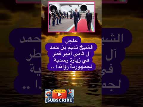 الشيخ تميم بن حمد آل ثاني أمير فضلا وليس امرا الاشتراك بالقناة