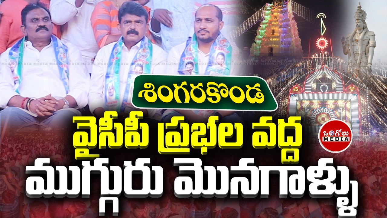 The three of them at YCP Prabhala's house in Singarakonda Tiranalla..!! | Nani's arrival changed ...