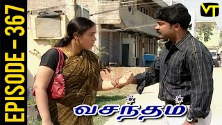 Vasantham Episode 367 | Vijayalakshmi | Old Tamil Serials | Sun TV Serials | Vision Time