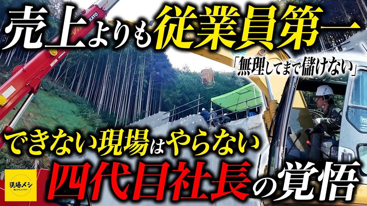 【中村建設工業】80年続く4代目社長｜家族と現場と会社を両立する1日に密着｜岡山県