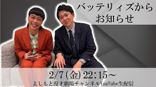 【生配信】バッテリィズからお知らせ【バッテリィズ】